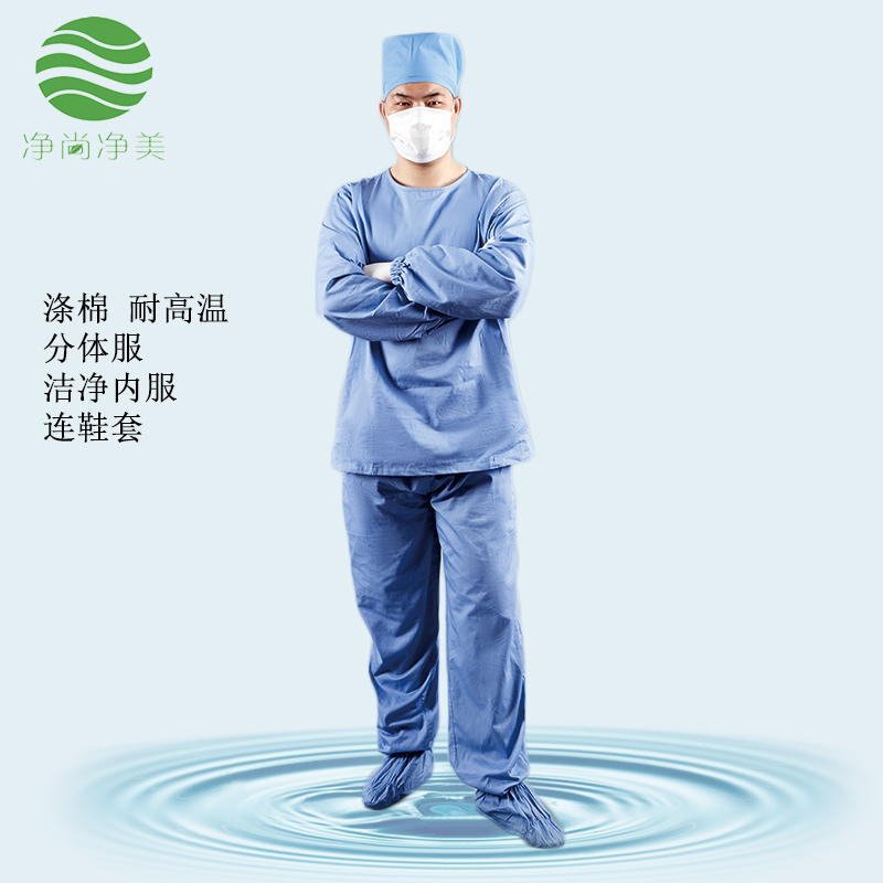 潔凈內服
