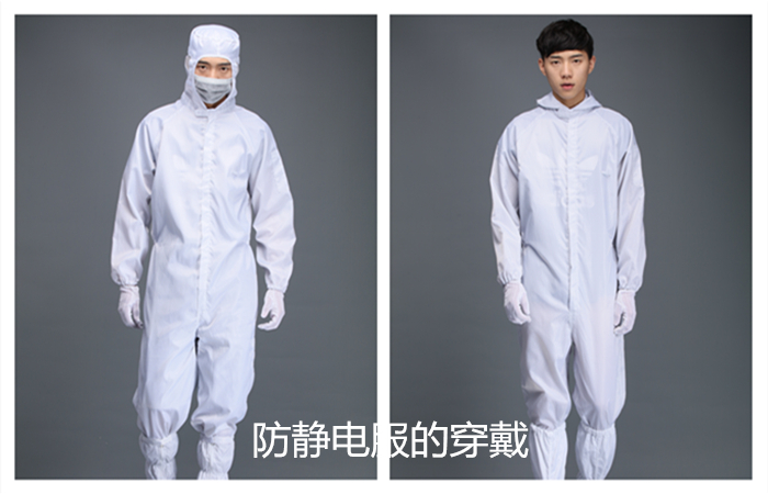 防靜電服的穿著(zhù)