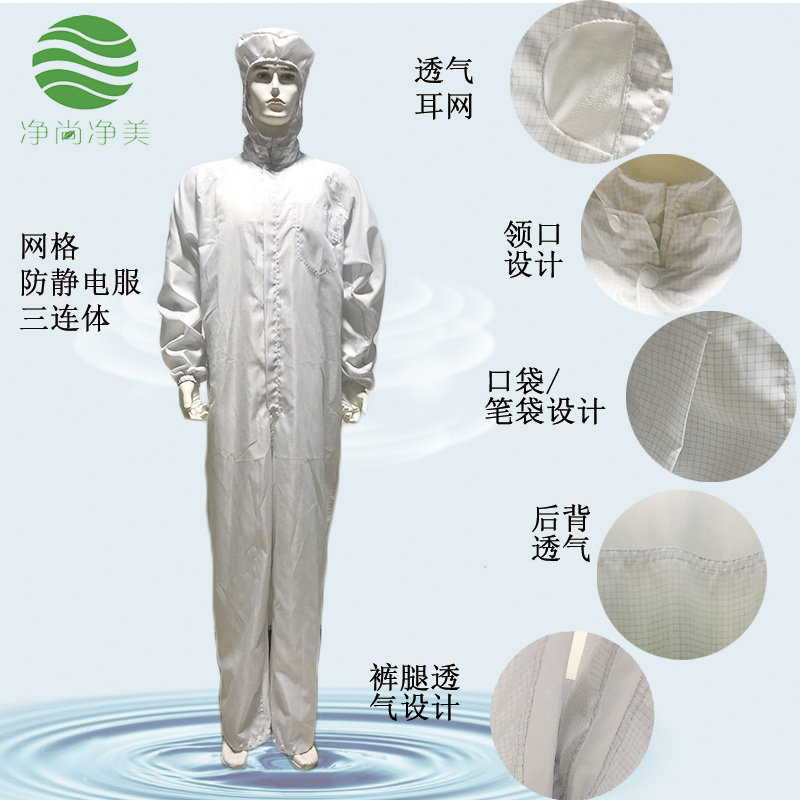 無(wú)塵服