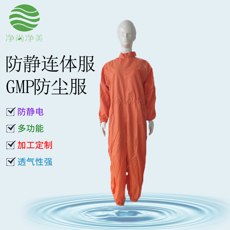 無(wú)塵服 潔凈服
