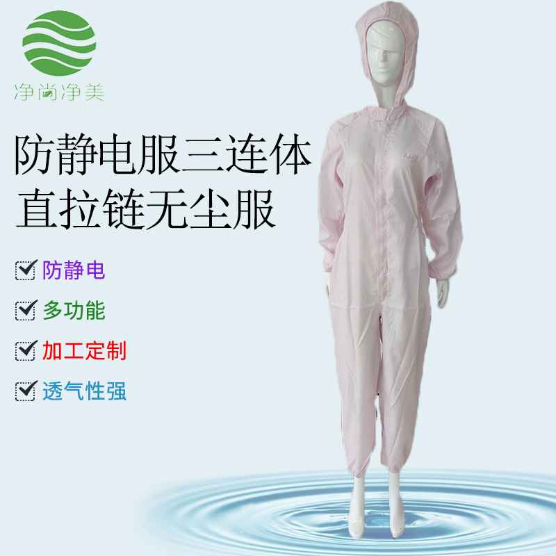 無(wú)塵服 潔凈服